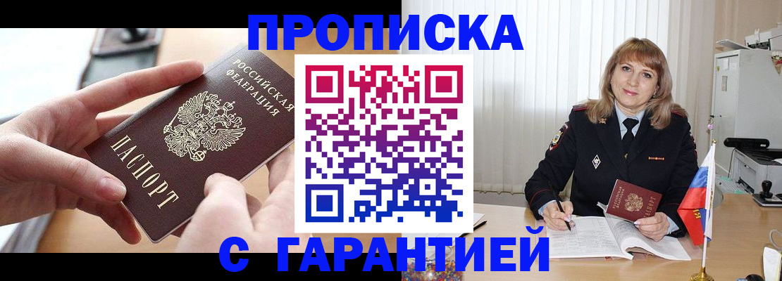 прописка законно в Богучаре