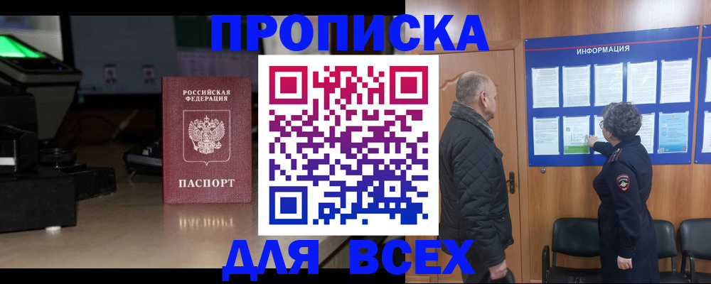 прописка в Богучаре