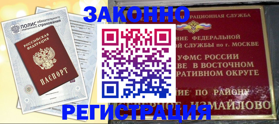 временная регистрация в квартире в Богучаре